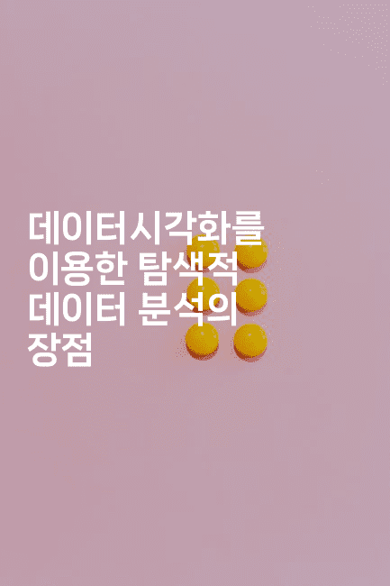 데이터시각화를 이용한 탐색적 데이터 분석의 장점-스탯미