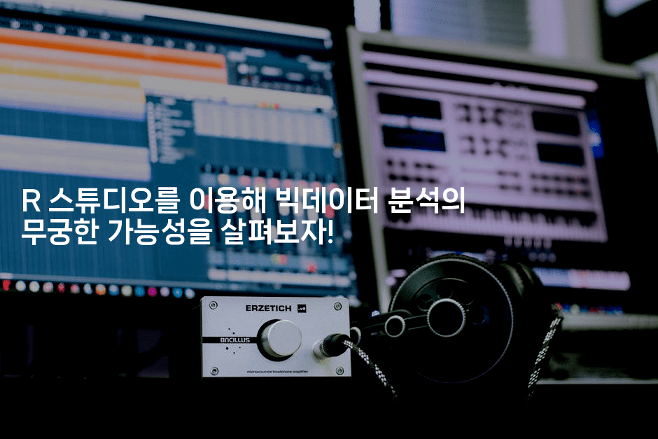 R 스튜디오를 이용해 빅데이터 분석의 무궁한 가능성을 살펴보자!2-스탯미