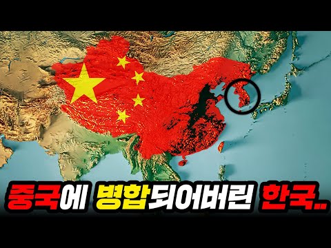 "중국"과 "북한"이 한국을 정복한다고..? 전문가들이 예측한 한반도의 충격적인 미래