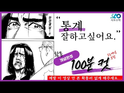 [확통 개념정리 100분만에 끝내기] 통계 모든 개념 총정리! (개념, 대표유형, 확통 공식 모두 포함)