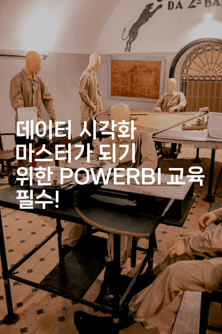 데이터 시각화 마스터가 되기 위한 POWERBI 교육 필수!2-스탯미