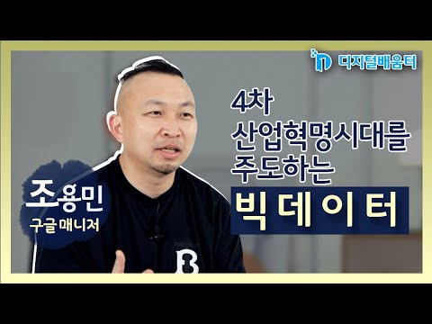 생활 17. 빅데이터 이해와 활용