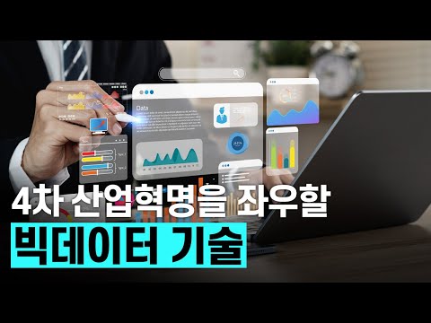 [핫클립] 중소기업에 중요한 자원이 되는 빅데이터 분석 기술 / YTN 사이언스