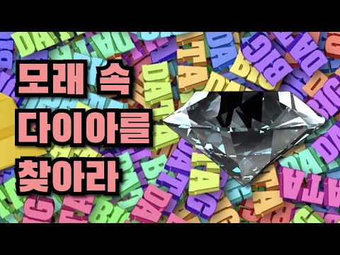 빅데이터 전문가란 무엇일까? / YTN 사이언스