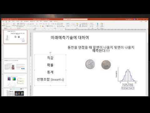 미래예측기술 (확률,통계,선형조합) Probability, statistics and linear combination