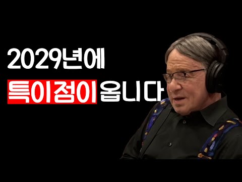 AI 특이점이 오면 기대할 TOP3 feat. 미래학의 아버지 레이 커즈와일