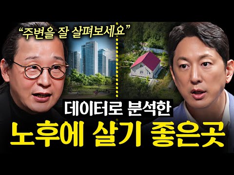 빅데이터로 증명된 최적의 노후 대비법 | 지식인초대석 (송길영 작가 1부)