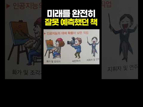 미래를 잘못 예측했던 책