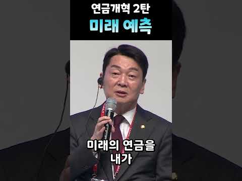 연금개혁 2탄 미래 예측