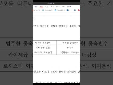 통계분석을 위해 반드시 필요한 개념(2)