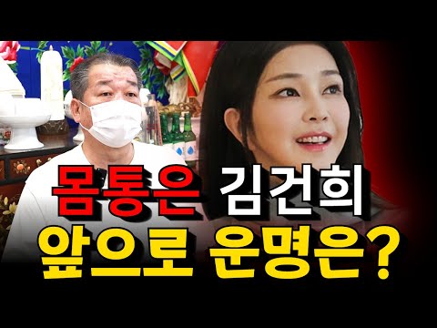 몸통은 김건희, 앞으로 어떻게 될까？미래 예측! 용군TV 덕천암 석정