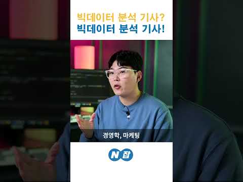 빅데이터분석기사 진짜 현실! 궁금하다면 클릭