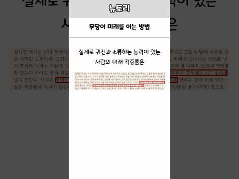 무당의 미래 예측 매커니즘을 분석해 봄